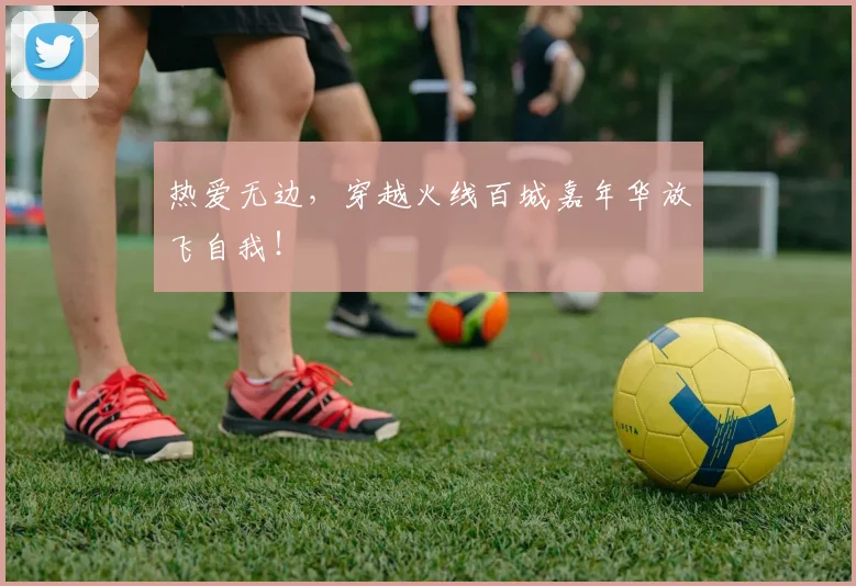 热爱无边，穿越火线百城嘉年华放飞自我！
